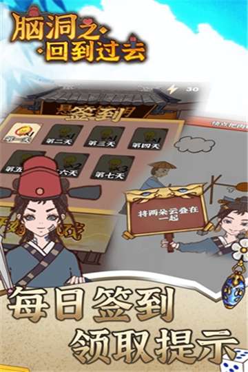 脑洞之回到过去手游图3