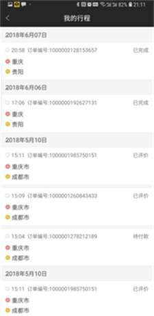摇摇司机图2