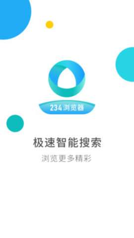 234浏览器图1