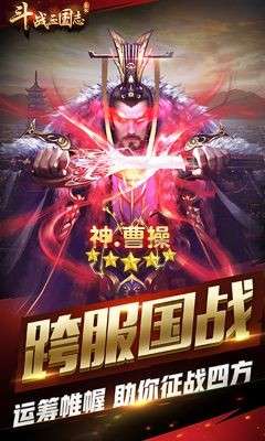 斗战三国志和谐版图3