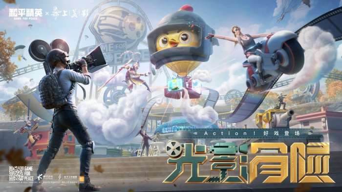 和平精英光影冒险图1