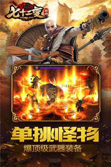 西游七十二变官网图3