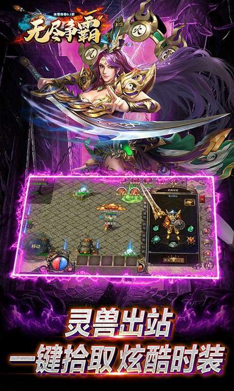 无尽争霸(冰雪传奇0.1折)图4