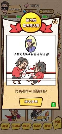 乌龙大首富和谐版图2