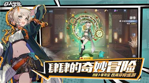 非人学园特权版图2