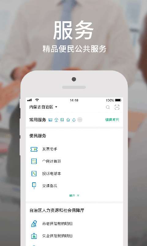 蒙速办健康码图4