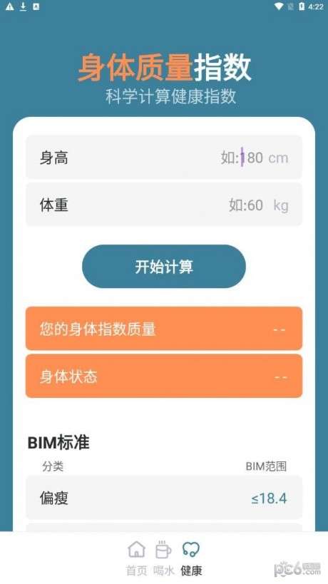 笛笛一起来计步图3