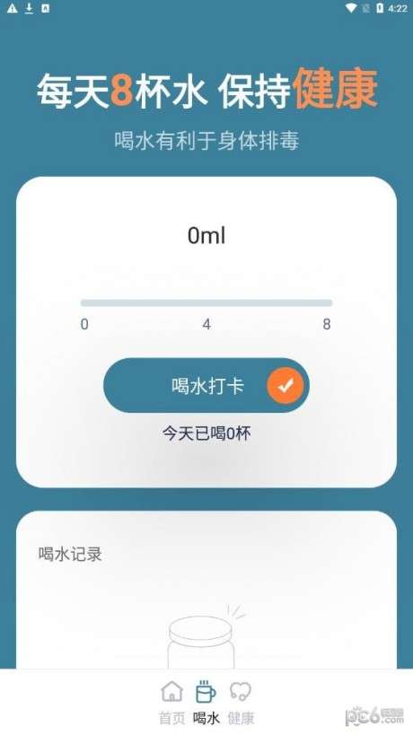 笛笛一起来计步图2