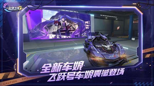 一起来飞车2图3