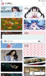 火儿壁纸图1