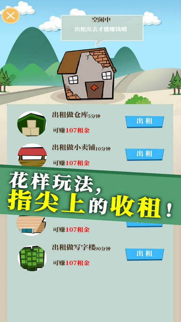 地产大富豪图3