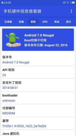 手机硬件信息查看器图2