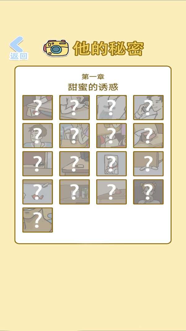 渣男找不同图2