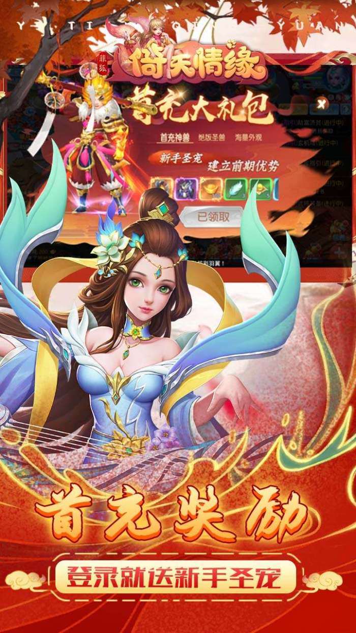 菲狐倚天情缘（神兽0.1折爽抽）图1