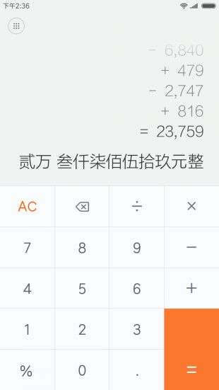 小米计算器图2
