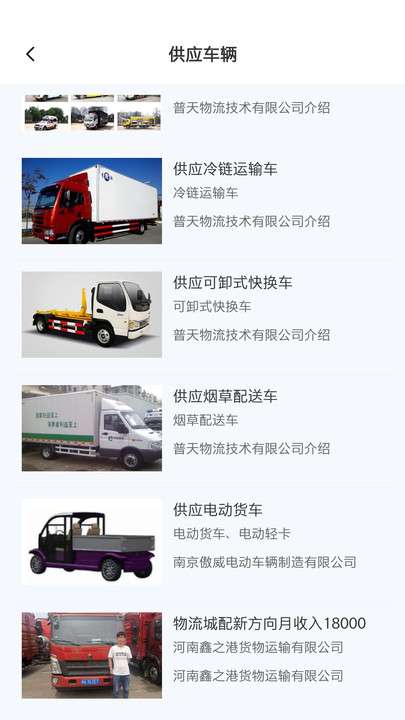 一喂货运平台图4