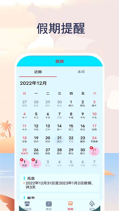 实时天气通图2