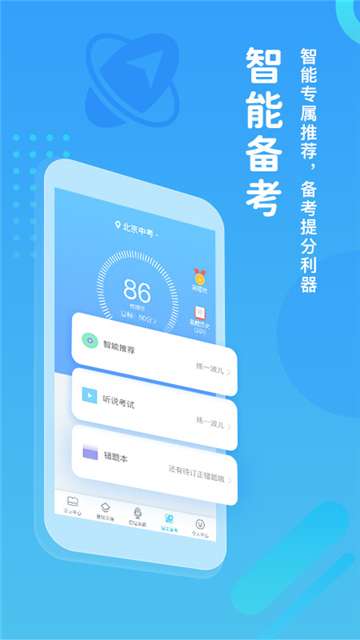 翼课学生安卓版图5