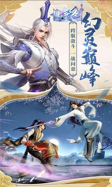 仙灵剑圣域传说内购版图2