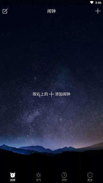 天气闹钟图2