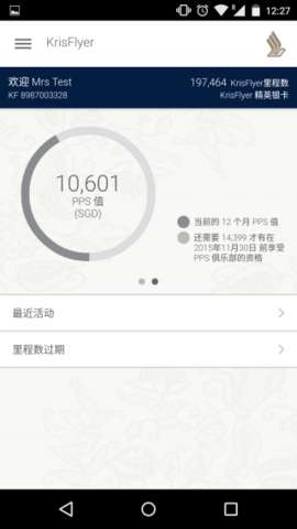 新加坡航空软件图3