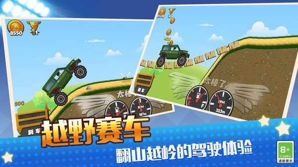 真实模拟越野赛车图1