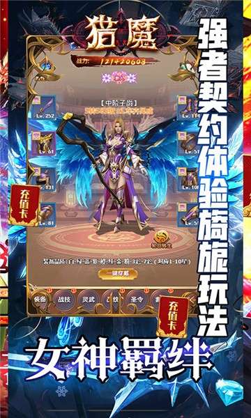 猎魔手游图2