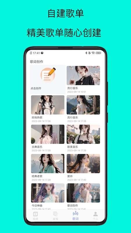 歌词适配大师图1