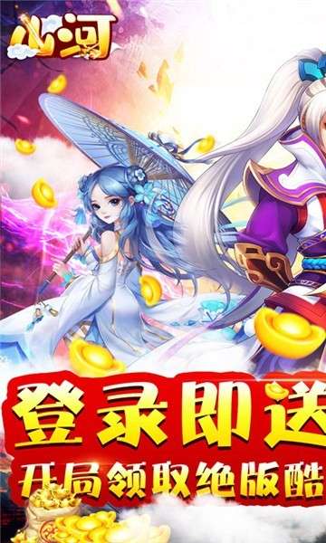 山河Q传内购版图1