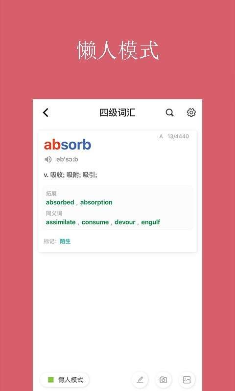 懒人背词图4