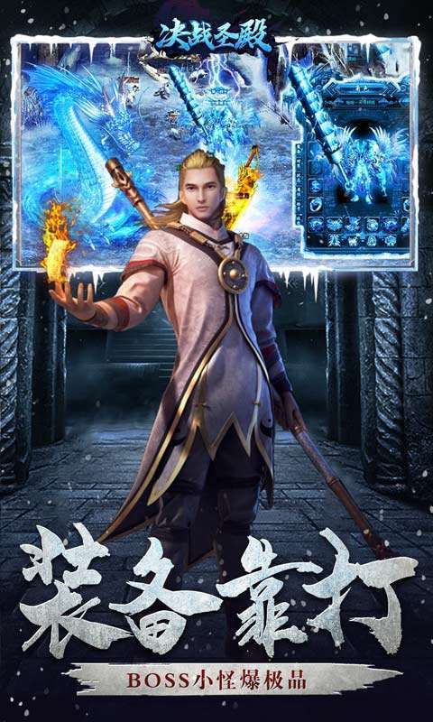 决战圣殿(冰雪无限刀)图2