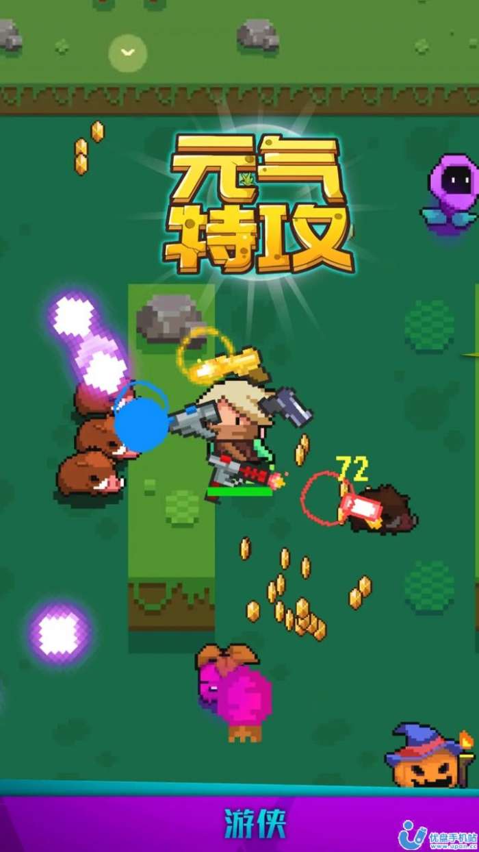 元气特攻 图1