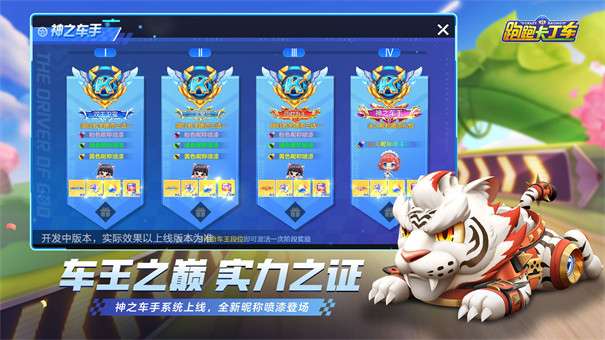 跑跑卡丁车国服图4