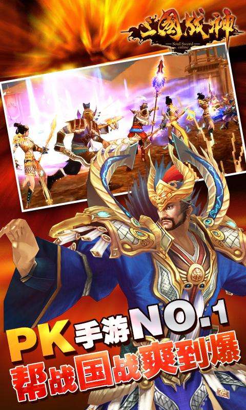 三国战神图5