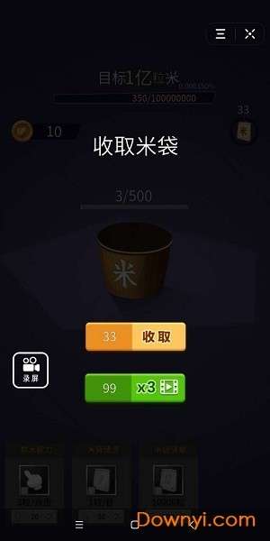 数1亿粒米图3