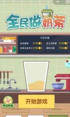 一起做奶茶图2