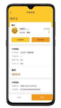 找零工图3