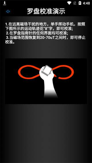 超级罗盘图1