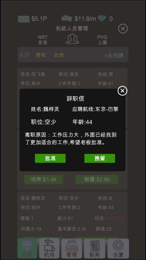 模拟经营我的航空大亨图4