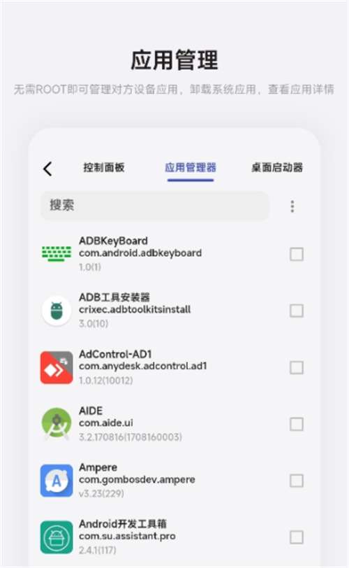 魇ADB工具箱图2