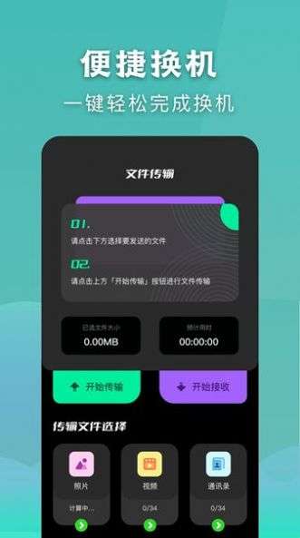 安全秒换机图1