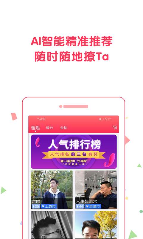 趣觅友图3