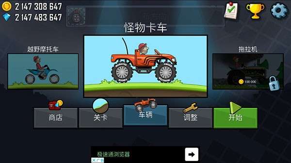 登山赛车破解版无限金币版图5