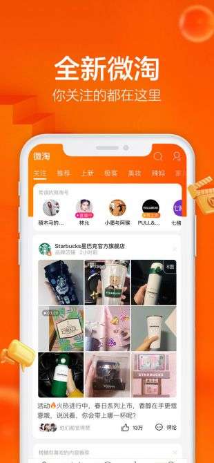 手机淘宝图1