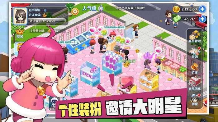 开心商店红包版图2