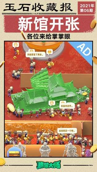 翡翠大师无限金币钻石版图7