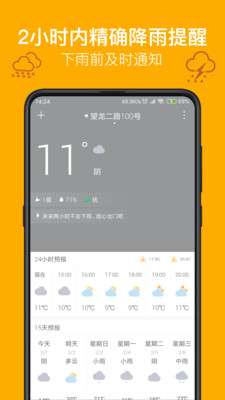 实况天气预报与气象雷达图2