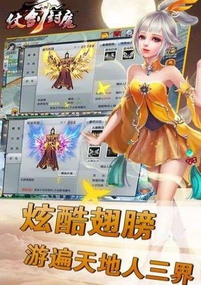仗剑封魔图2