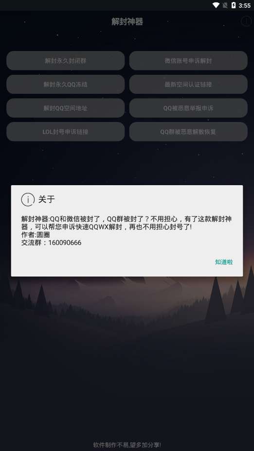 万能解封神器图1