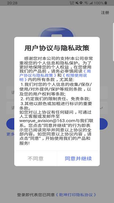 乾坤智慧云打印图1